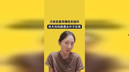 汪俊妻子最新爆料